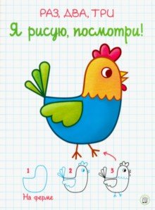 -К ДЕ.ЛАБ.Раз, два, три. Я рисую, посмотри! На фер