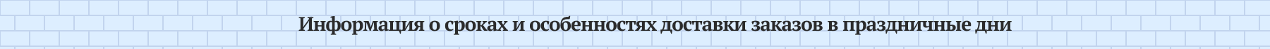 Работа в майские праздники