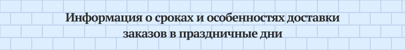 Работа в майские праздники